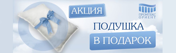Подушка в подарок